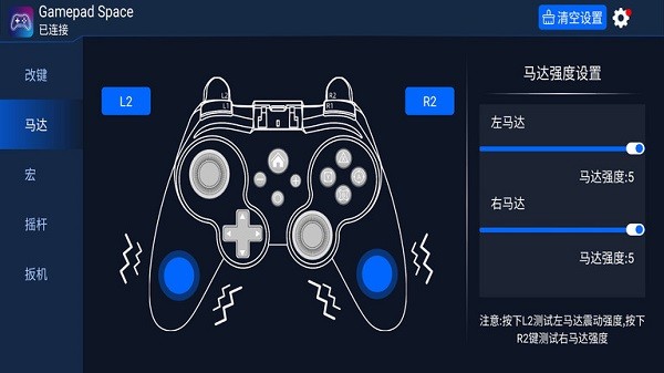 gamepad手柄模拟器安卓版截屏1