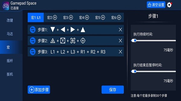 gamepad手柄模拟器安卓版截屏3