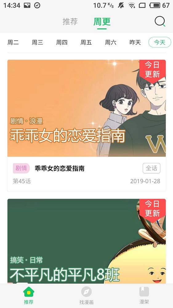 新新漫画福利版截屏1