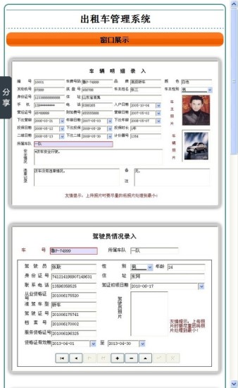 出租车管理系统在线版截屏3