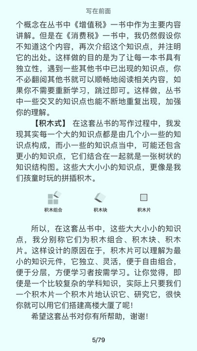 开放云书院安卓版截屏2