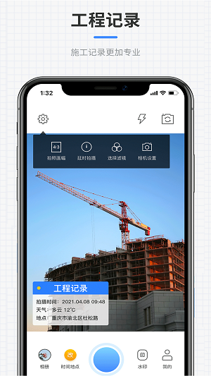 全能水印相机安卓版截屏2