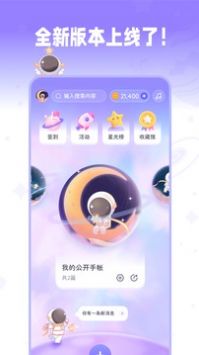 星光手帐安卓版截屏1