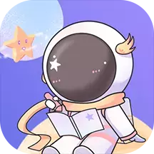 星光手帐安卓版