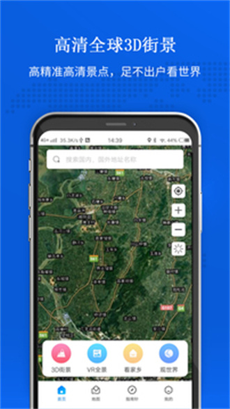 卫星地图2023年高清新版截屏3