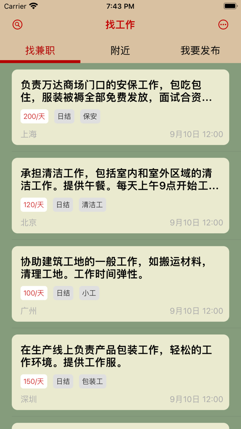 快狗日结官方版截屏1