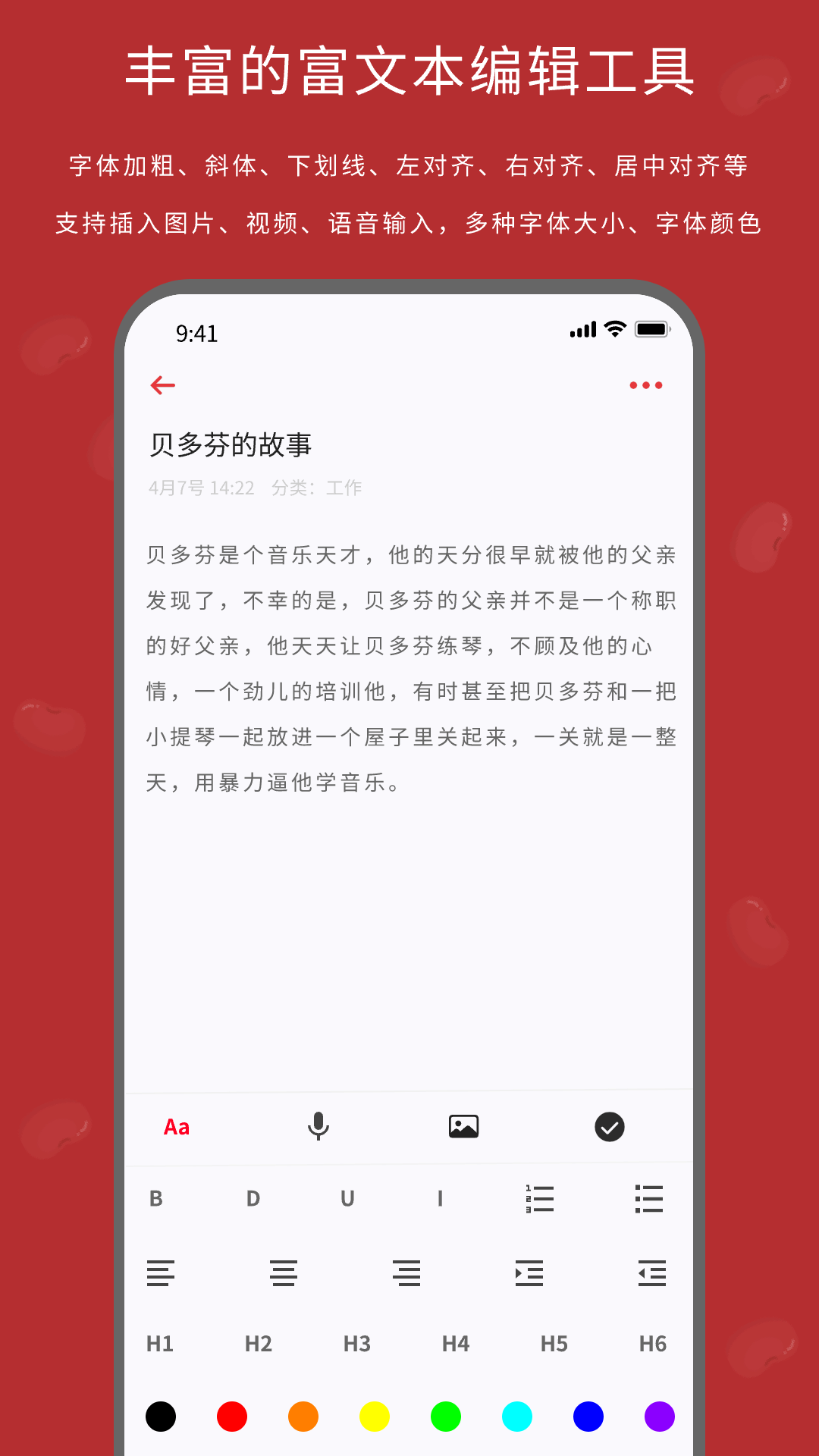 红豆笔记官方版截屏2