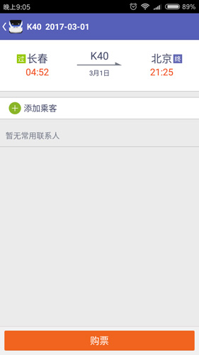 火车票达人安卓版截屏1