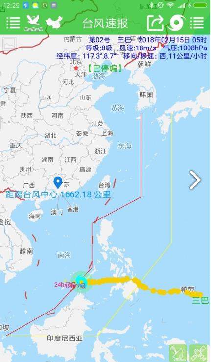 台风速报安卓版截屏2