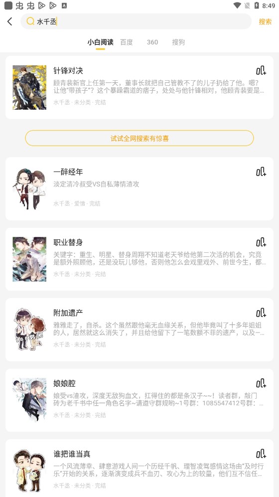 小白阅读去广告版截屏2