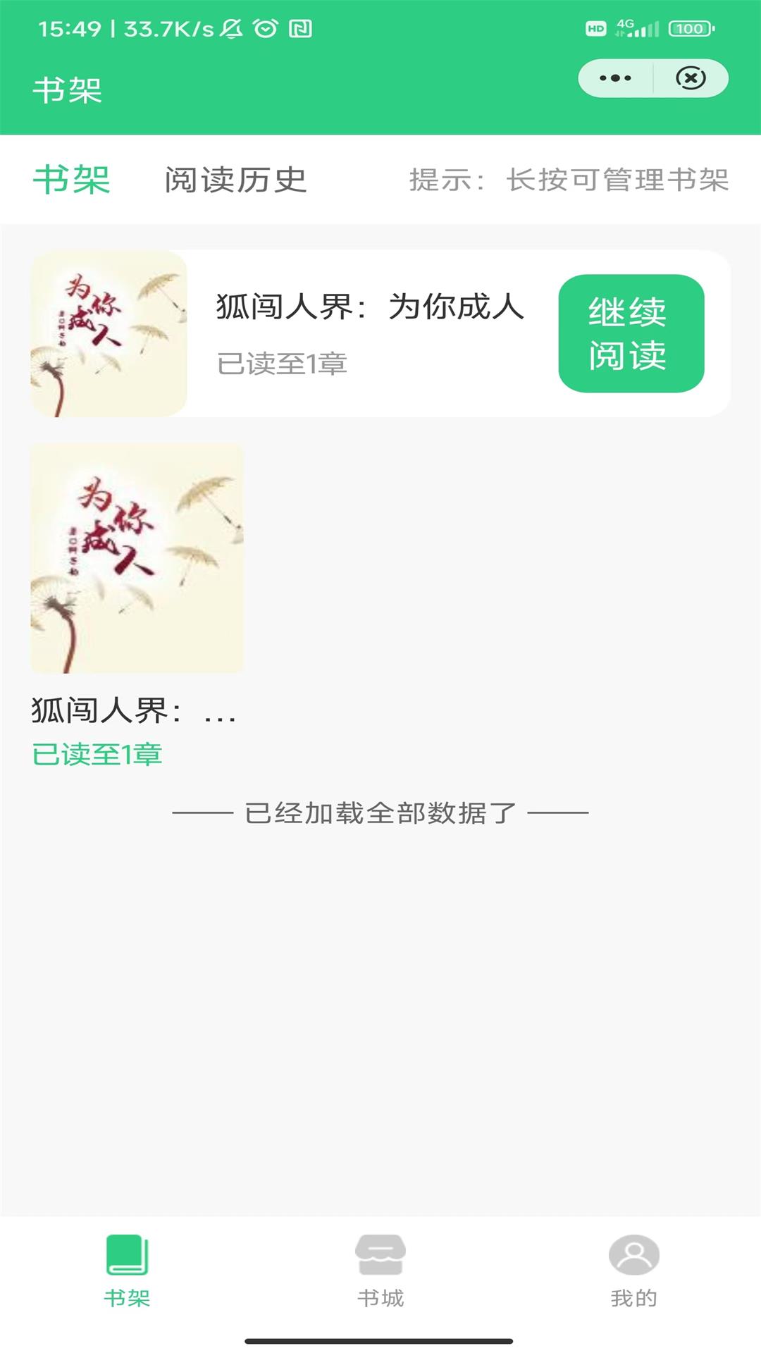 凉牧小说免费版截屏2