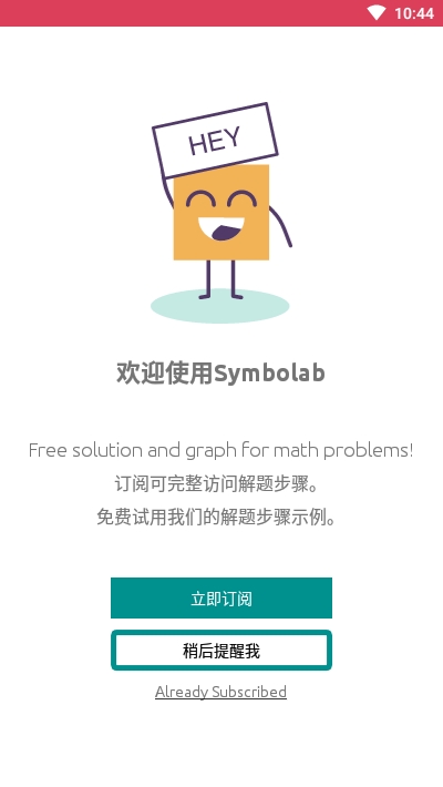 Symbolab中文版截屏1