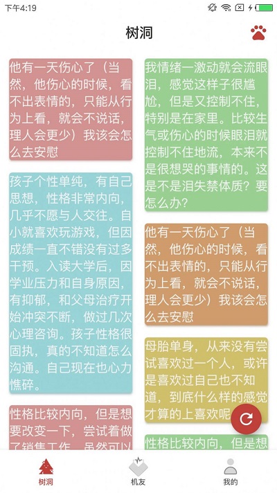 心机聊天安卓版截屏3