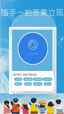 作业题拍一拍安卓版截屏2