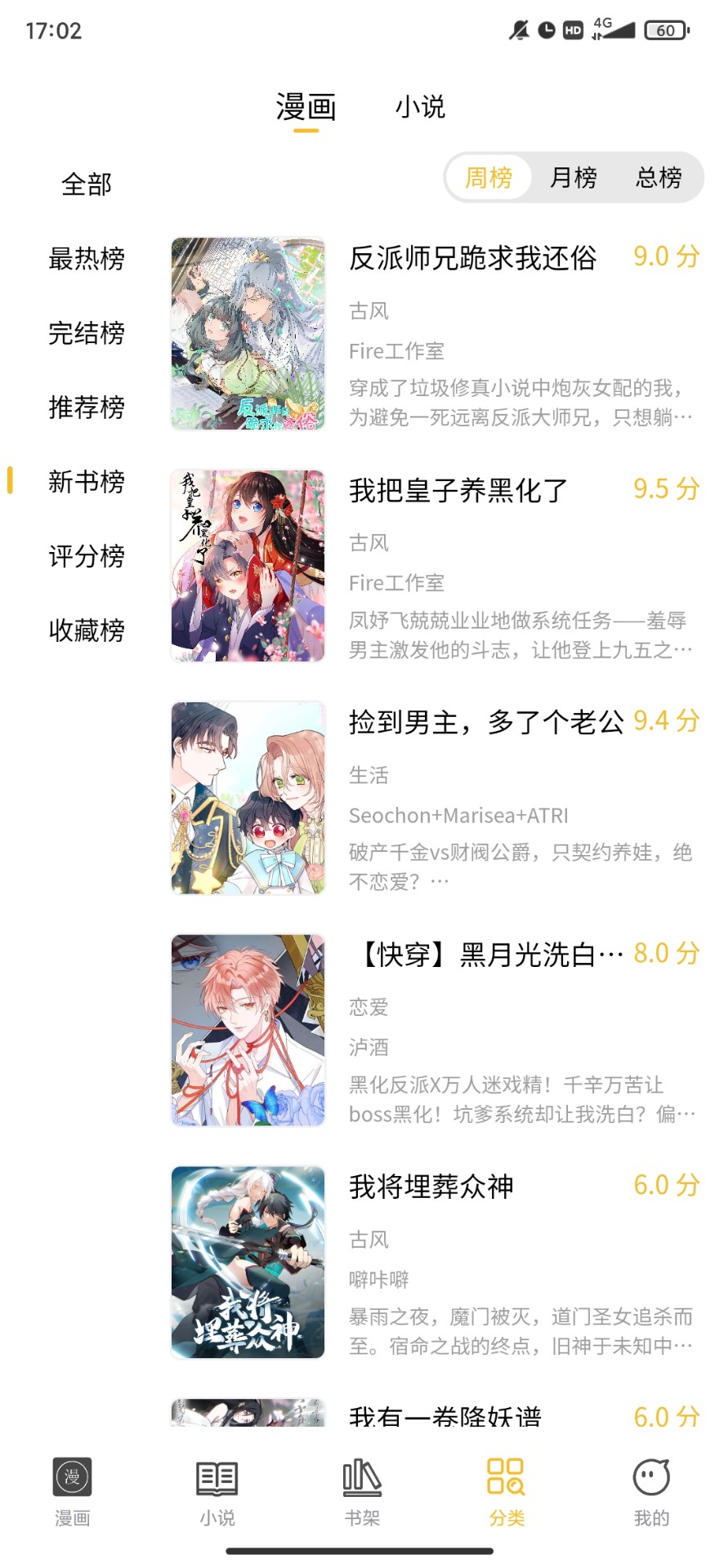 多阁漫画无广告版截屏2