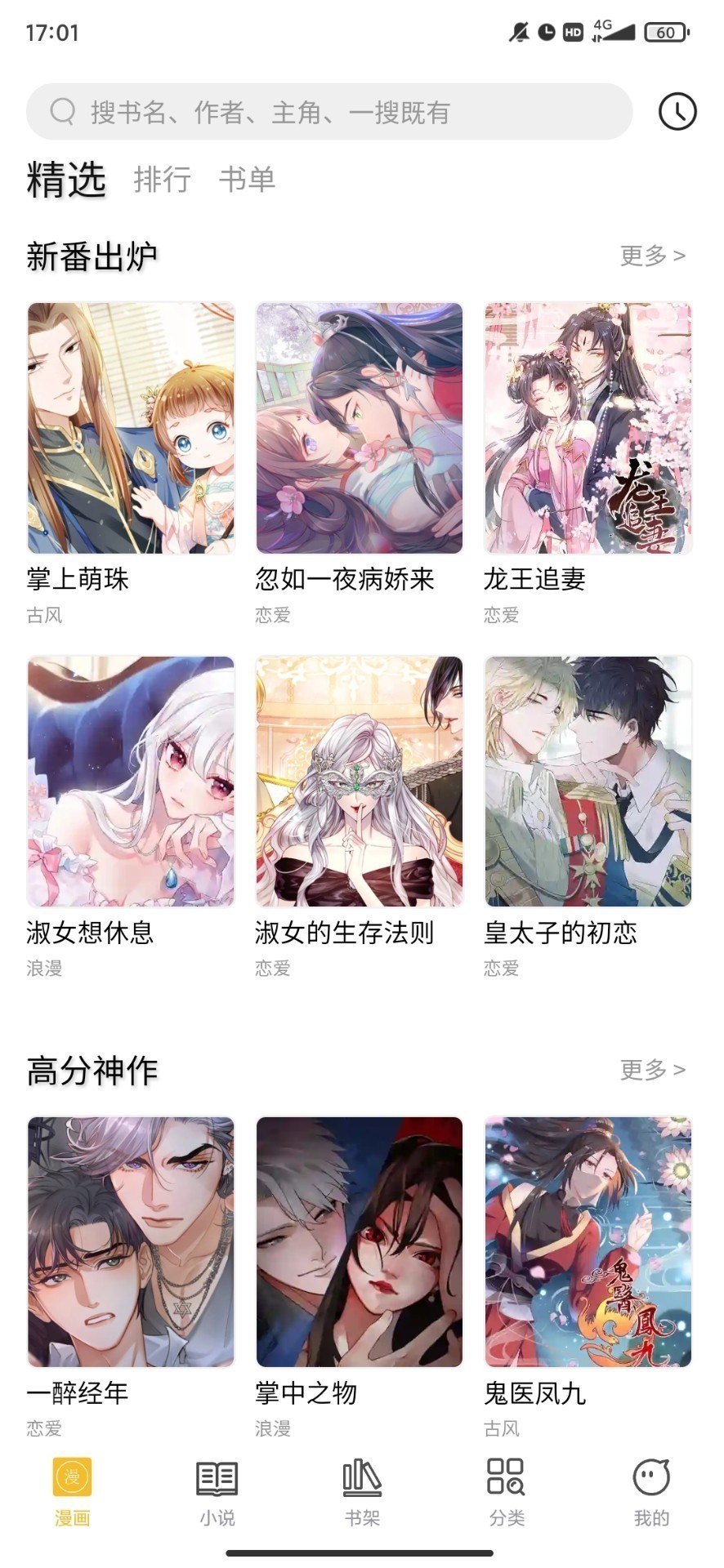 多阁漫画无广告版截屏3