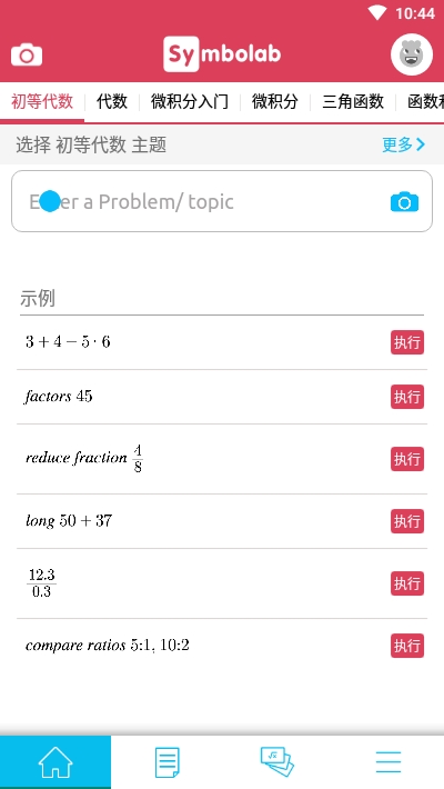 symbolab数学软件安卓版截屏1