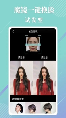 发型魔镜安卓版截屏2