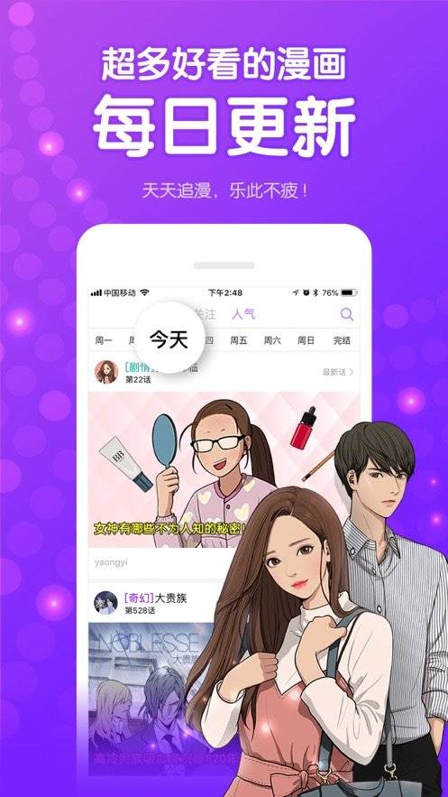 批哩批哩漫画无广告版截屏2