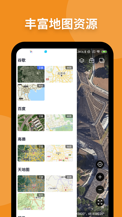 新知卫星地图正版截屏3
