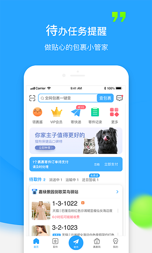 菜鸟裹裹安卓版截屏1