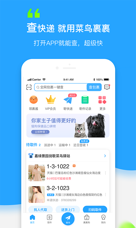 菜鸟裹裹安卓版截屏3
