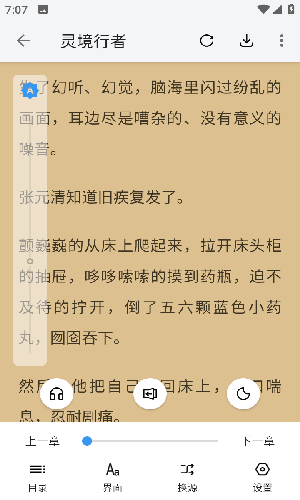 逗比小说安卓版截屏3