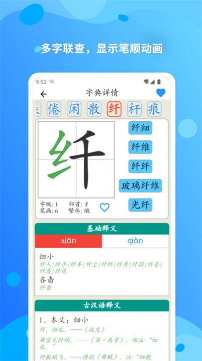 简明汉语字典新版截屏2