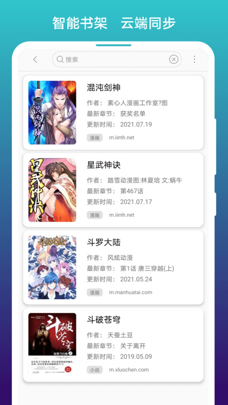 免费漫画阅站免广告版截屏1