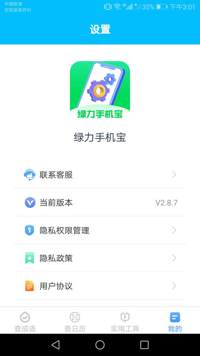 绿力手机宝免费版截屏3