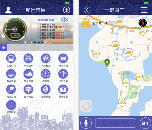 畅行南通安卓版截屏1
