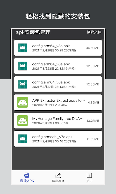 安卓apk管理器安卓版截屏3