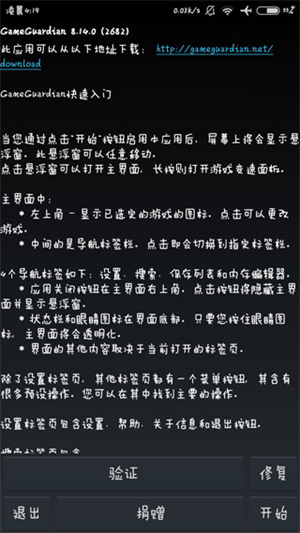 GG游戏修改器安卓版截屏3