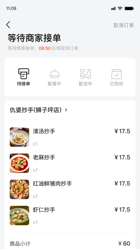 食速配送安卓版截屏1