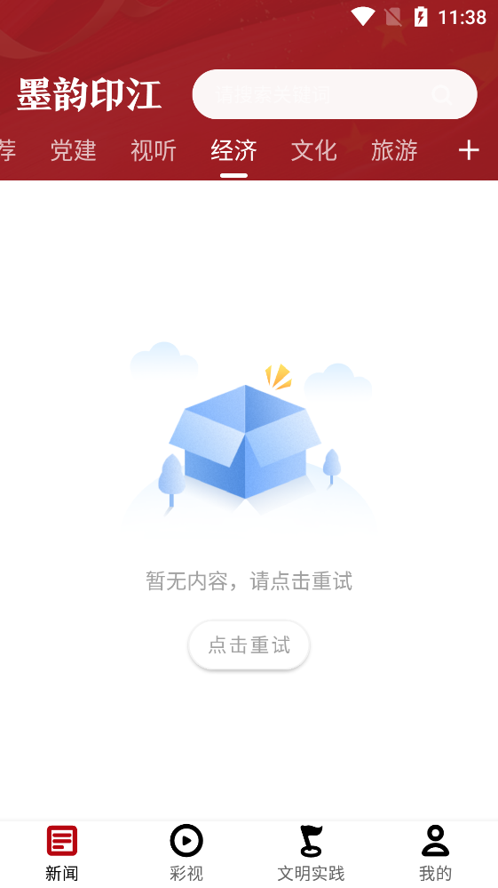 墨韵印江官方版截屏1