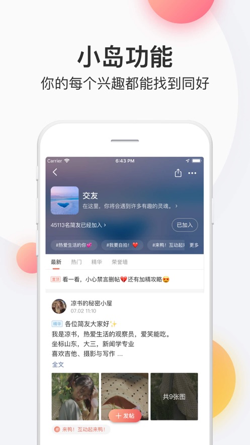 简书官方版截屏2