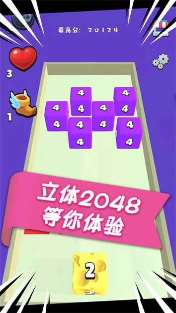 魔方2048安卓版截屏1