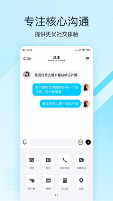 qq极速版截屏3