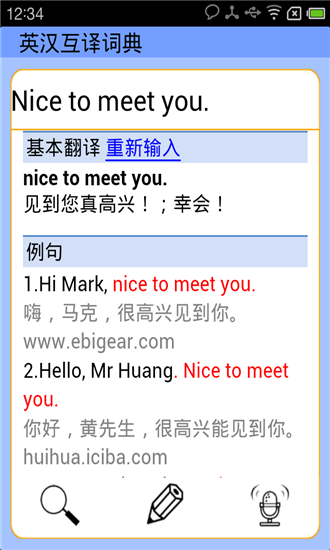 英汉互译词典安卓版截屏1