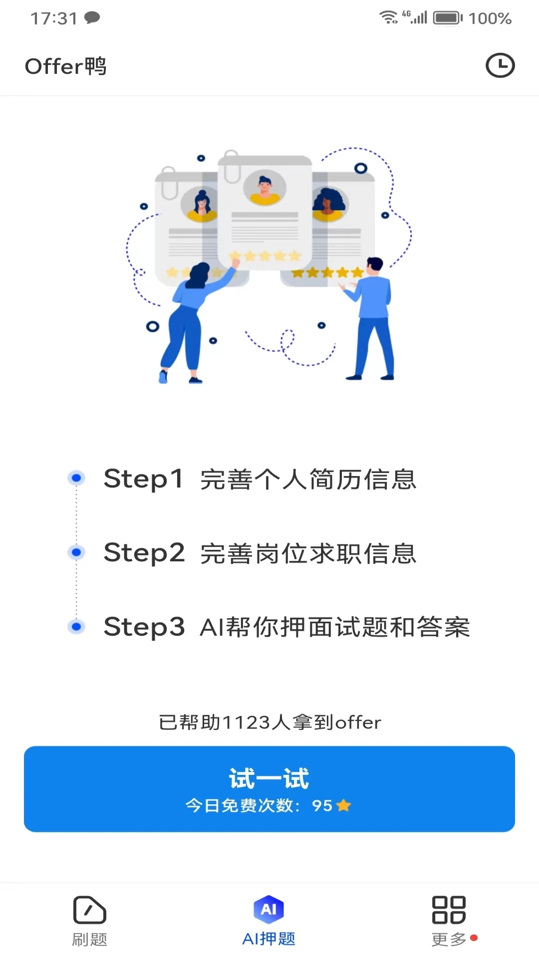 Offer鸭安卓版截屏3