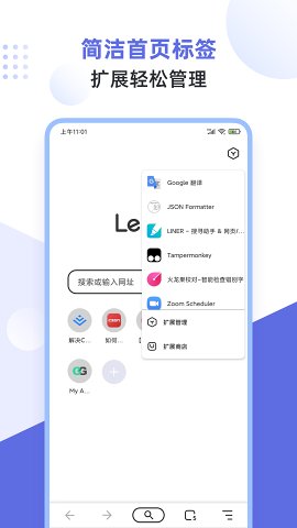 Lemur Browser浏览器安卓版截屏1