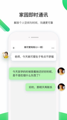 一起长大教师安卓版截屏2