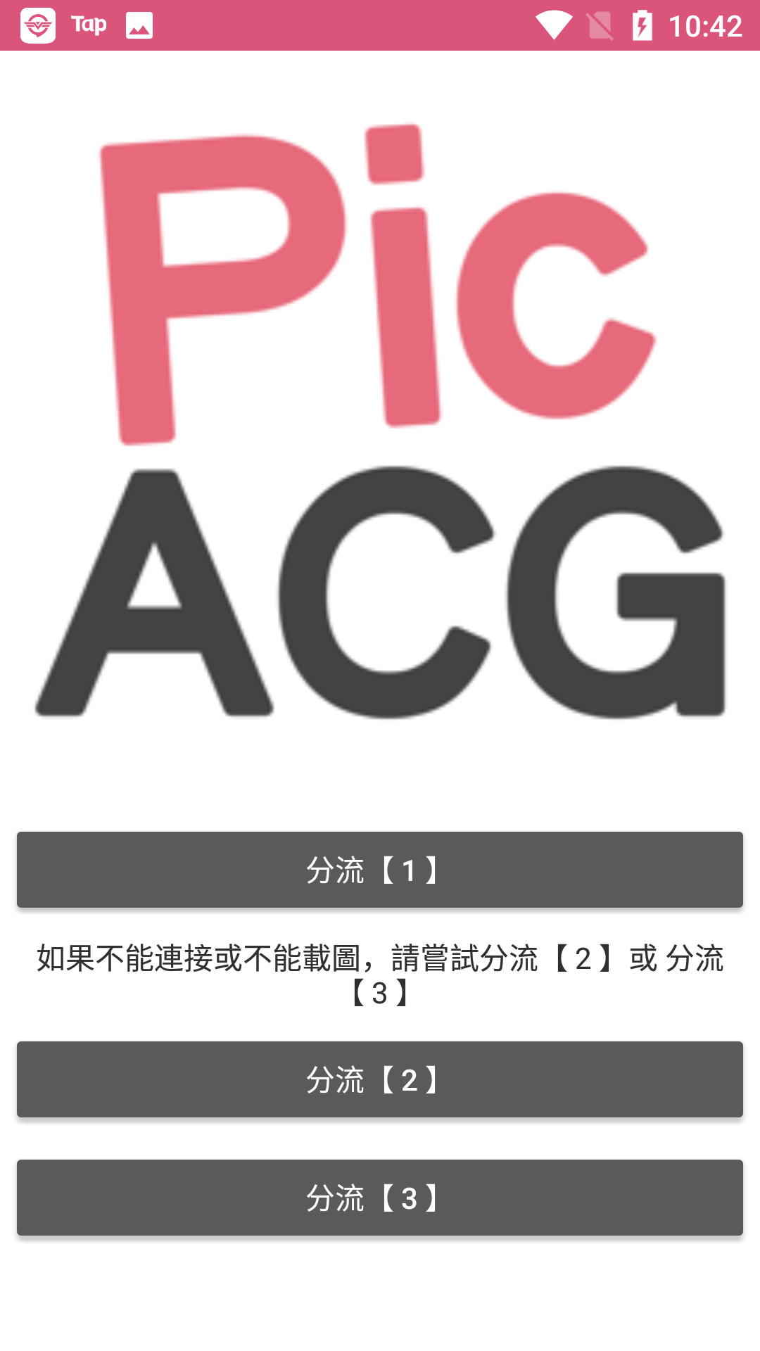 picacg安卓版截屏1