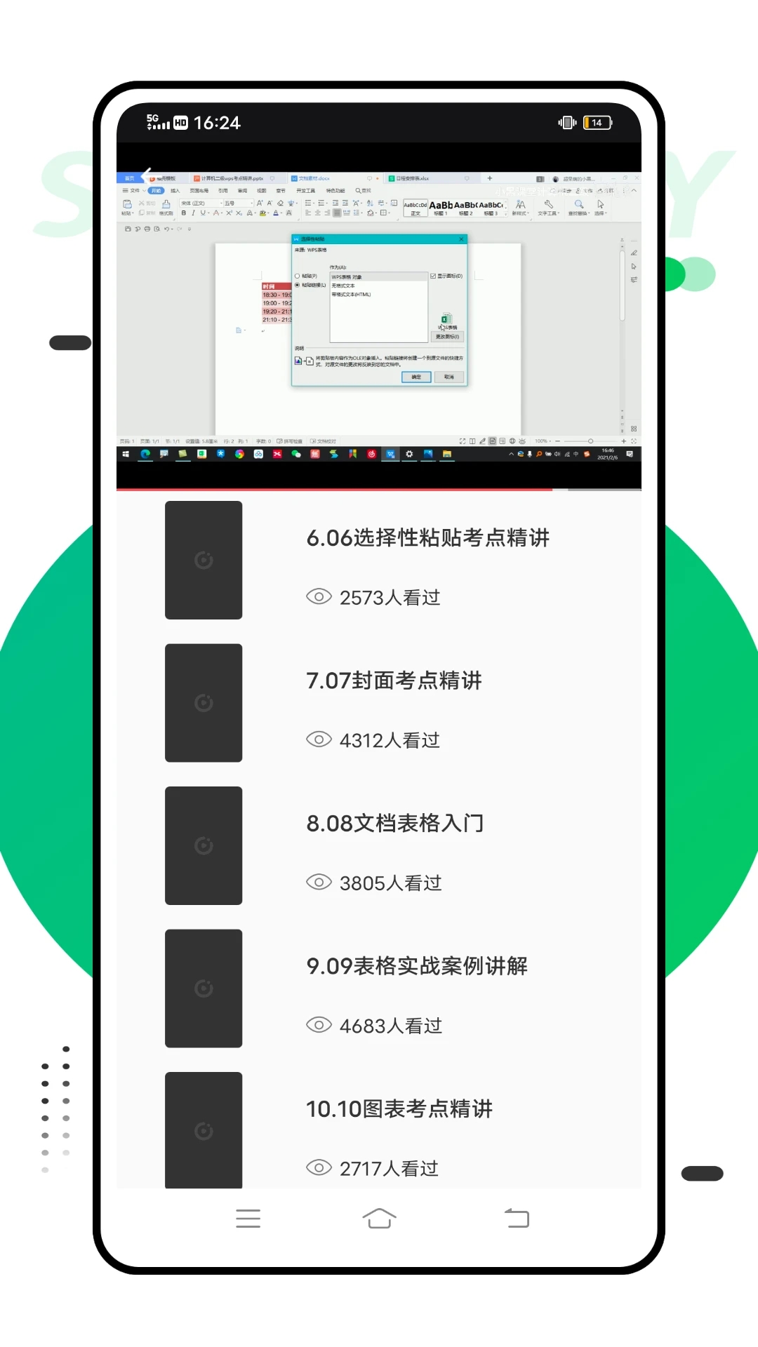 智考慧学安卓版截屏2