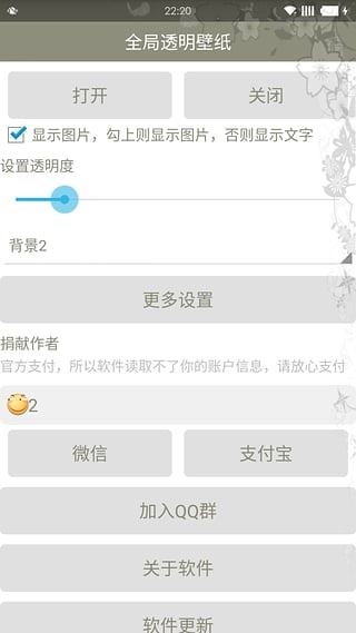 全局透明壁纸微信主题安卓版截屏2