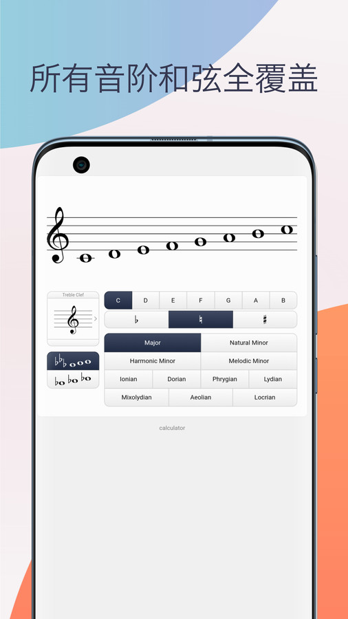 五线谱识谱练习安卓版截屏1