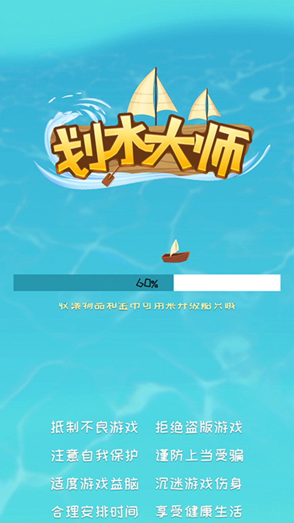 划水大师安卓版截屏2