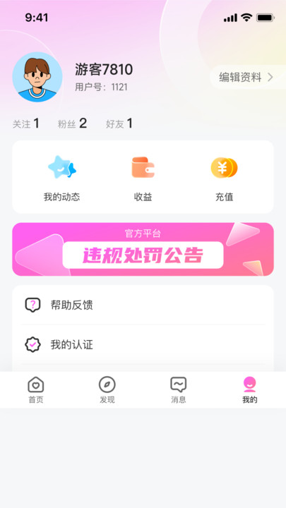 珍缘极速版截屏2