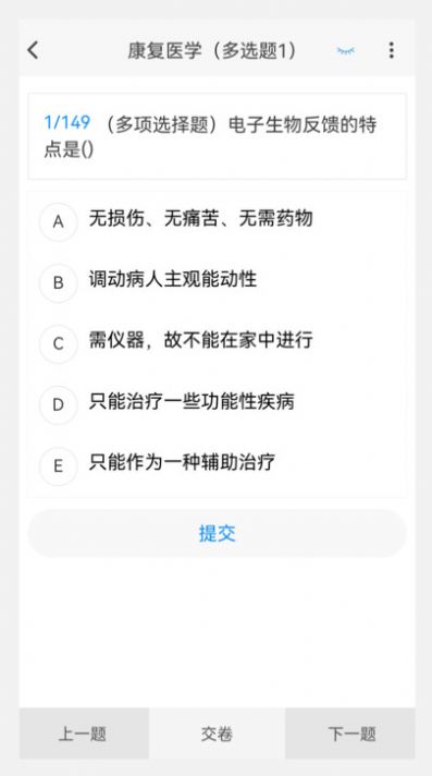 康复医学新题库安卓版截屏3