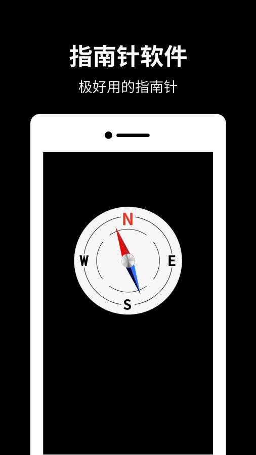 指南针安卓版截屏3